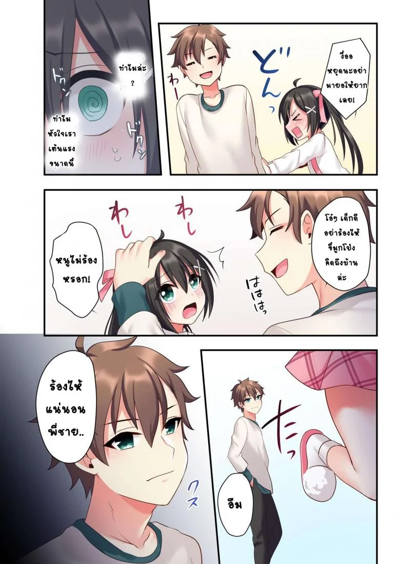 อวสานพี่ชายและการแก้แค้นของน้องสาว [あむぁいおかし製作所 (星名めいと)] 潮吹きはおもらしにはいりますか？ หน้า 23