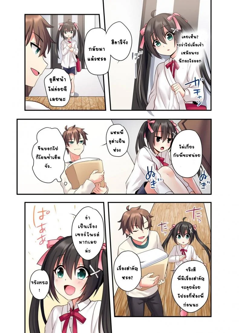 อวสานพี่ชายและการแก้แค้นของน้องสาว [あむぁいおかし製作所 (星名めいと)] 潮吹きはおもらしにはいりますか？ หน้า 26