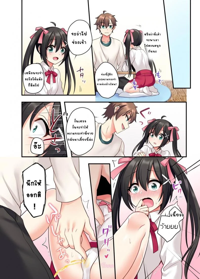 อวสานพี่ชายและการแก้แค้นของน้องสาว [あむぁいおかし製作所 (星名めいと)] 潮吹きはおもらしにはいりますか？ หน้า 27
