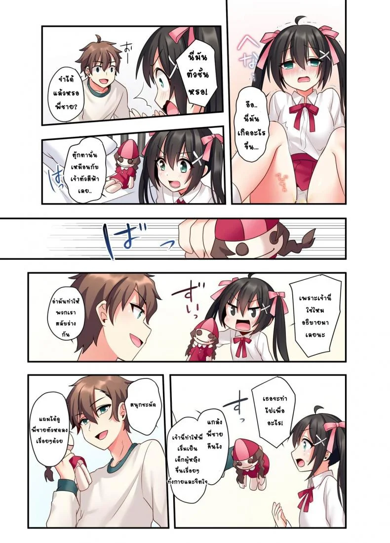 อวสานพี่ชายและการแก้แค้นของน้องสาว [あむぁいおかし製作所 (星名めいと)] 潮吹きはおもらしにはいりますか？ หน้า 28