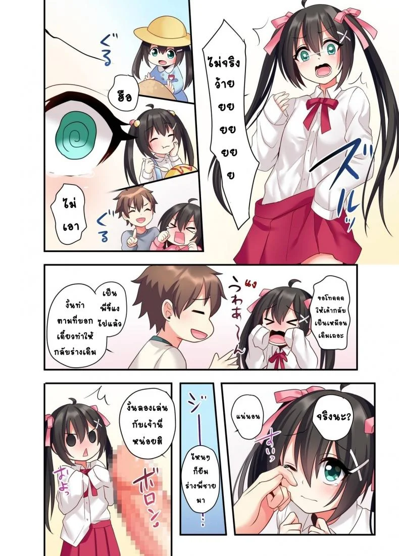 อวสานพี่ชายและการแก้แค้นของน้องสาว [あむぁいおかし製作所 (星名めいと)] 潮吹きはおもらしにはいりますか？ หน้า 29
