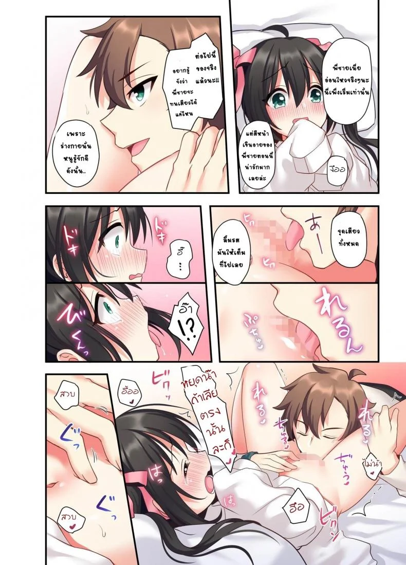 อวสานพี่ชายและการแก้แค้นของน้องสาว [あむぁいおかし製作所 (星名めいと)] 潮吹きはおもらしにはいりますか？ หน้า 31