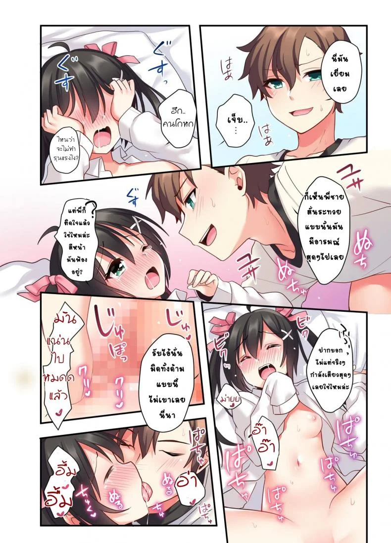 อวสานพี่ชายและการแก้แค้นของน้องสาว [あむぁいおかし製作所 (星名めいと)] 潮吹きはおもらしにはいりますか？ หน้า 35