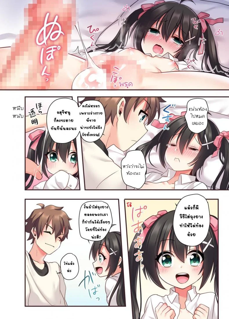 อวสานพี่ชายและการแก้แค้นของน้องสาว [あむぁいおかし製作所 (星名めいと)] 潮吹きはおもらしにはいりますか？ หน้า 37