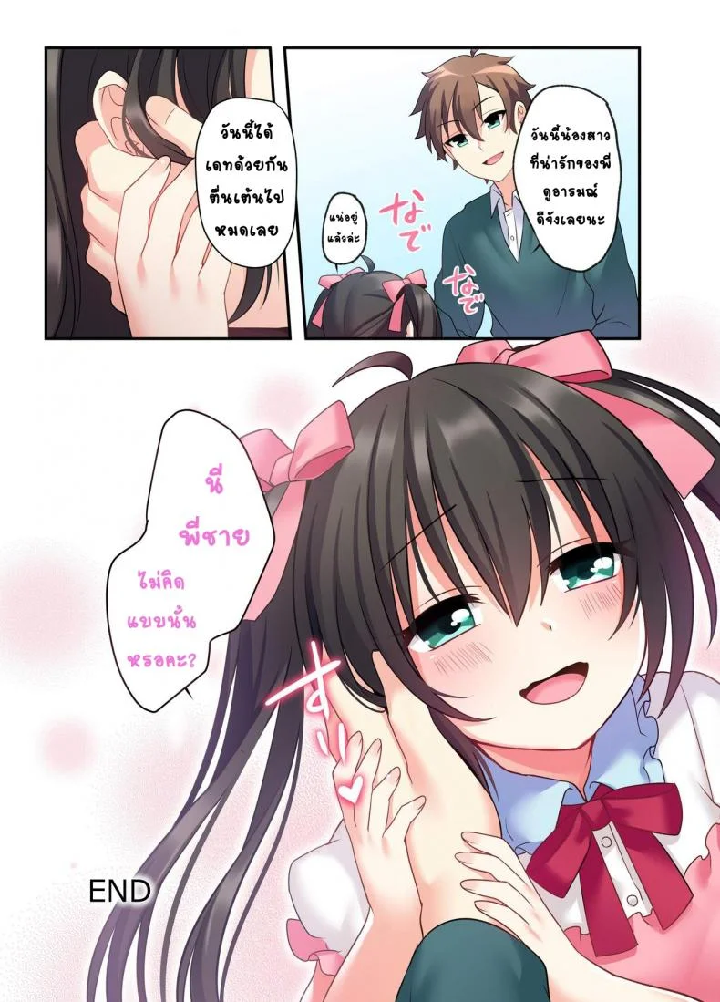 อวสานพี่ชายและการแก้แค้นของน้องสาว [あむぁいおかし製作所 (星名めいと)] 潮吹きはおもらしにはいりますか？ หน้า 40