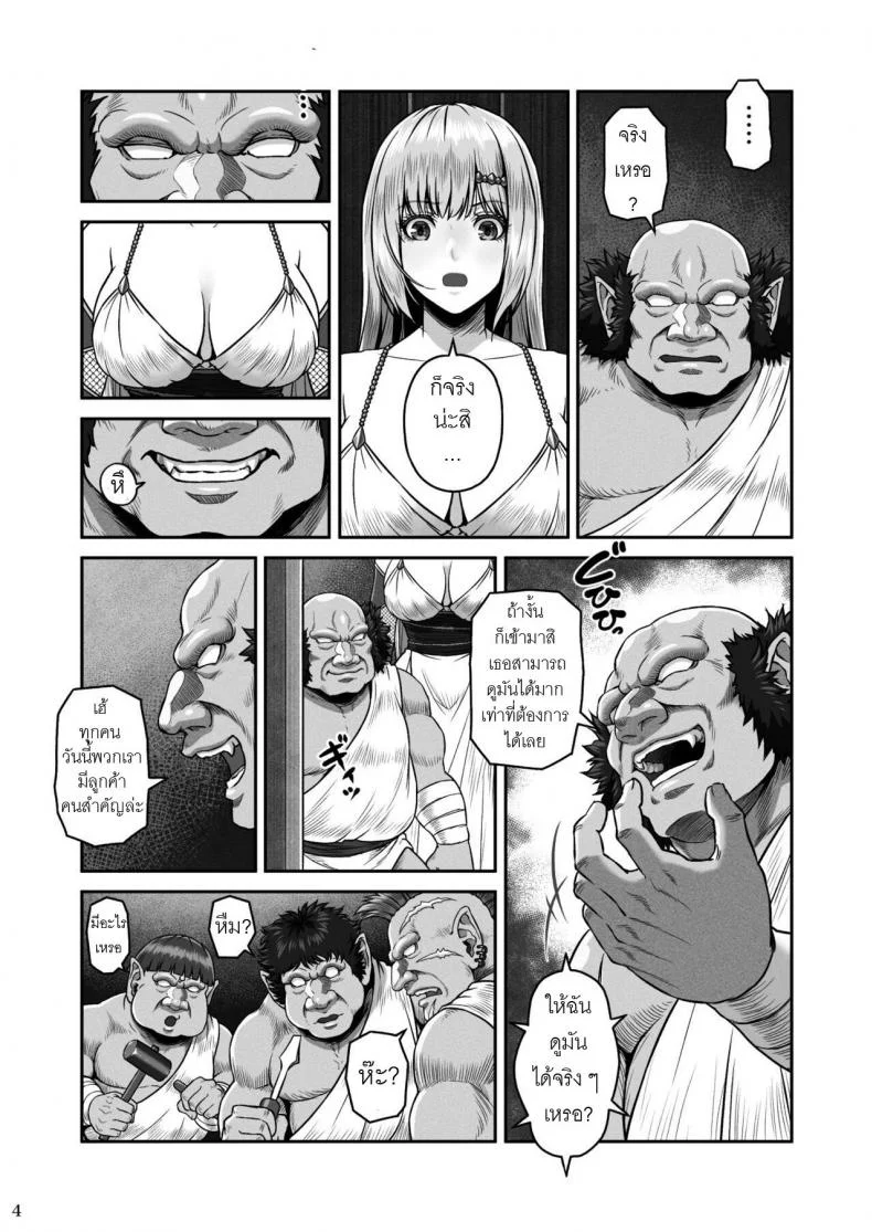 สร้อยคอของเทพธิดา  [MYTHICAL WORLD (Lioreo)] BRISINGAMEN ~Honou no Kubikazari~ หน้า 5
