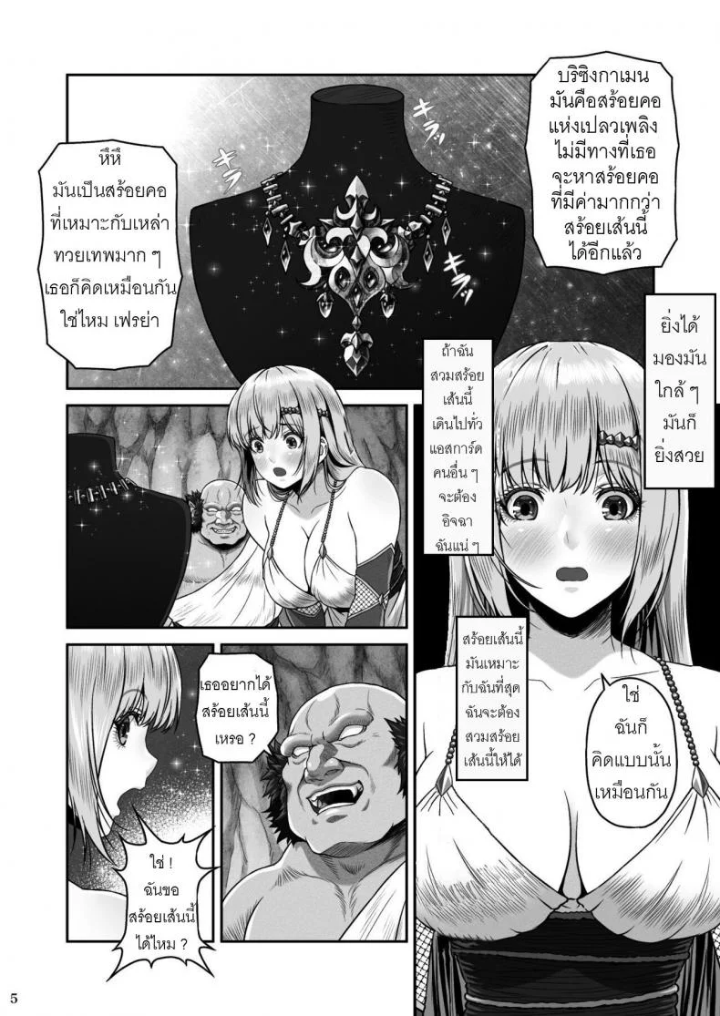 สร้อยคอของเทพธิดา  [MYTHICAL WORLD (Lioreo)] BRISINGAMEN ~Honou no Kubikazari~ หน้า 6