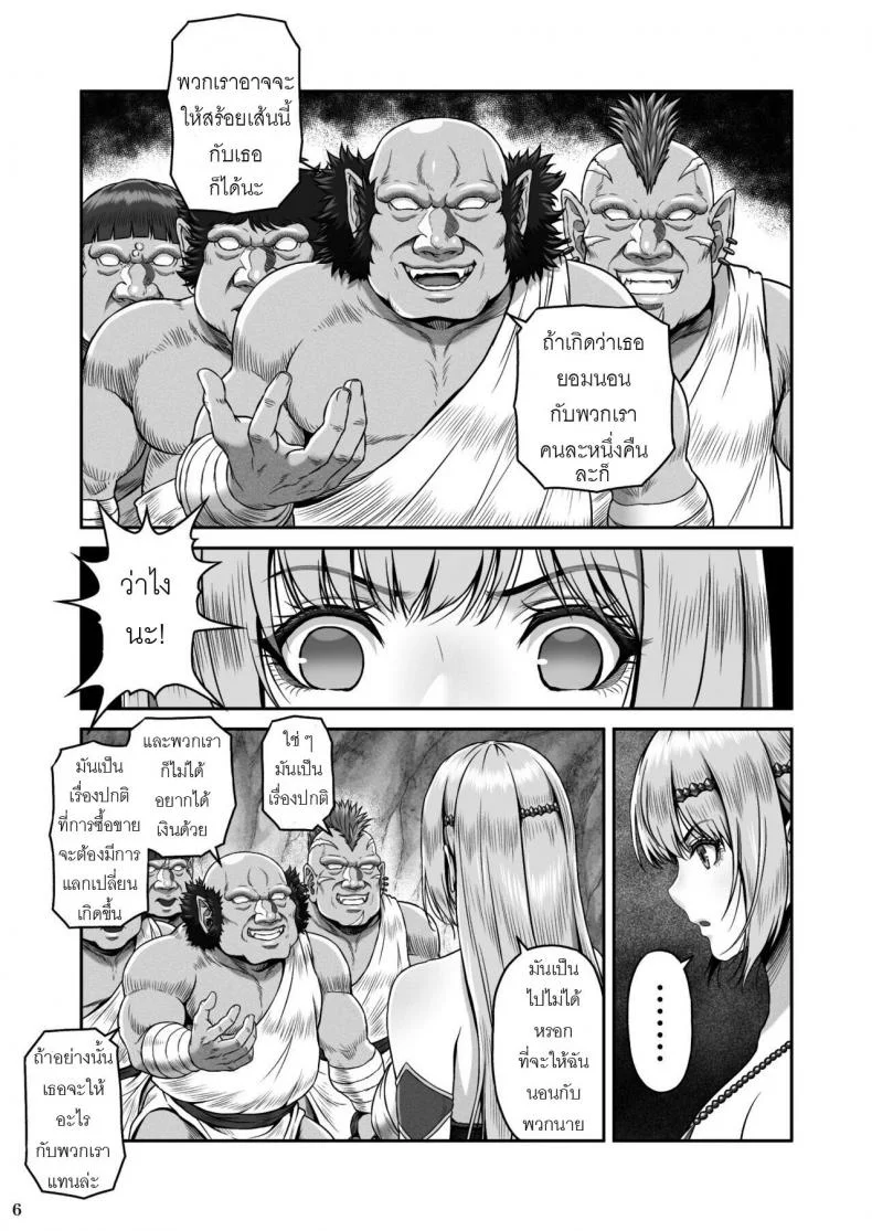 สร้อยคอของเทพธิดา  [MYTHICAL WORLD (Lioreo)] BRISINGAMEN ~Honou no Kubikazari~ หน้า 7