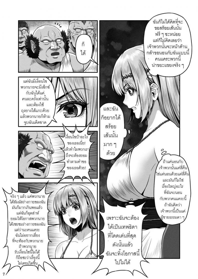 สร้อยคอของเทพธิดา  [MYTHICAL WORLD (Lioreo)] BRISINGAMEN ~Honou no Kubikazari~ หน้า 8