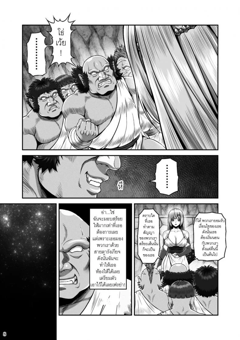 สร้อยคอของเทพธิดา  [MYTHICAL WORLD (Lioreo)] BRISINGAMEN ~Honou no Kubikazari~ หน้า 9