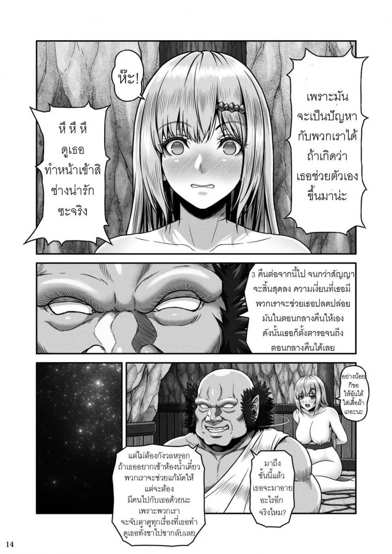 สร้อยคอของเทพธิดา  [MYTHICAL WORLD (Lioreo)] BRISINGAMEN ~Honou no Kubikazari~ หน้า 15