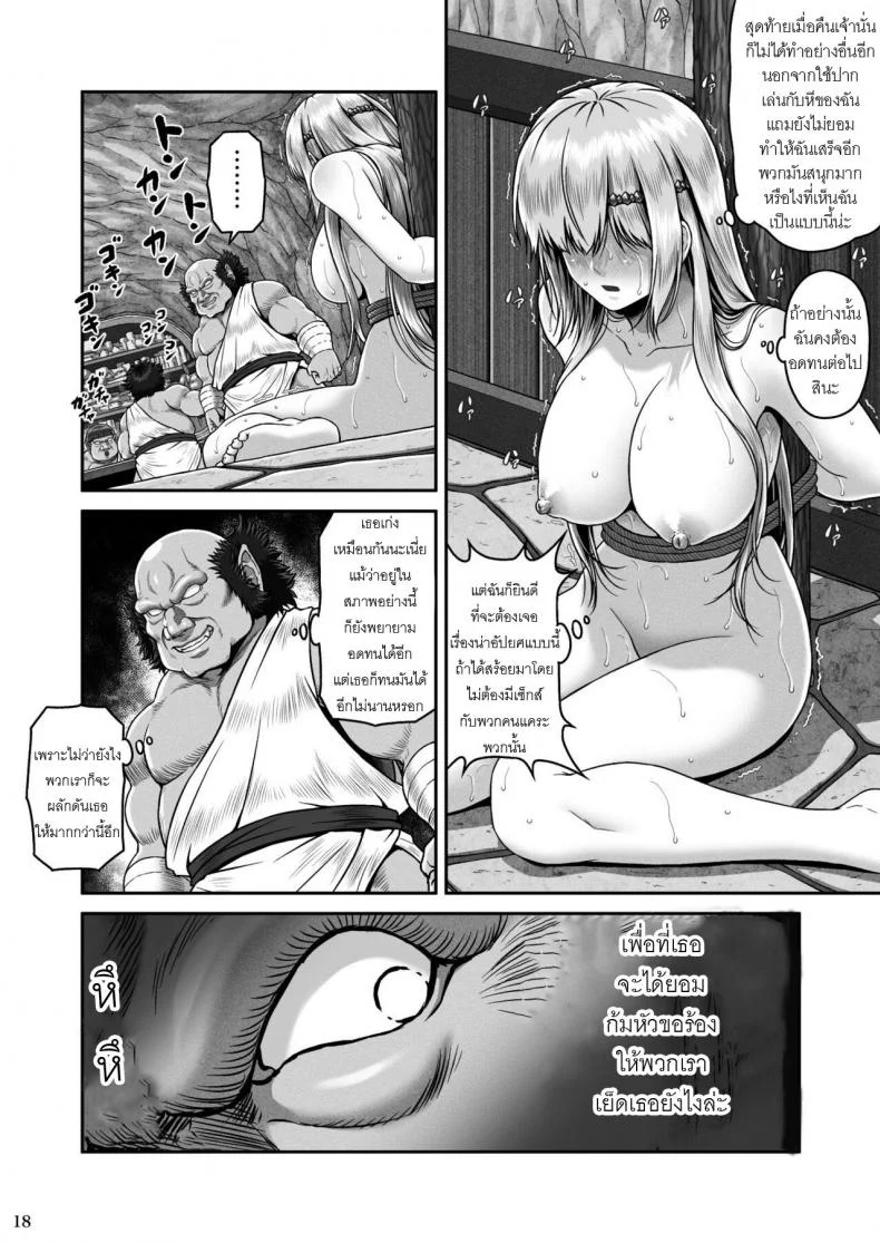 สร้อยคอของเทพธิดา  [MYTHICAL WORLD (Lioreo)] BRISINGAMEN ~Honou no Kubikazari~ หน้า 19