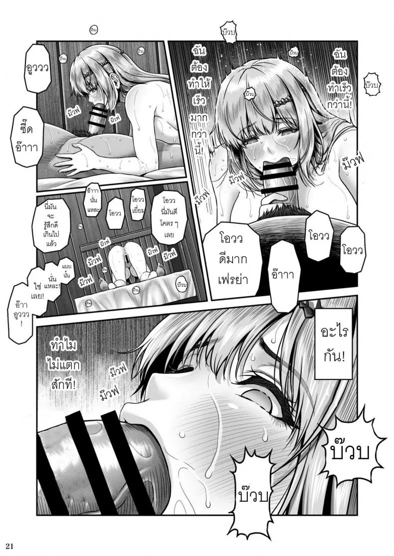 สร้อยคอของเทพธิดา  [MYTHICAL WORLD (Lioreo)] BRISINGAMEN ~Honou no Kubikazari~ หน้า 22