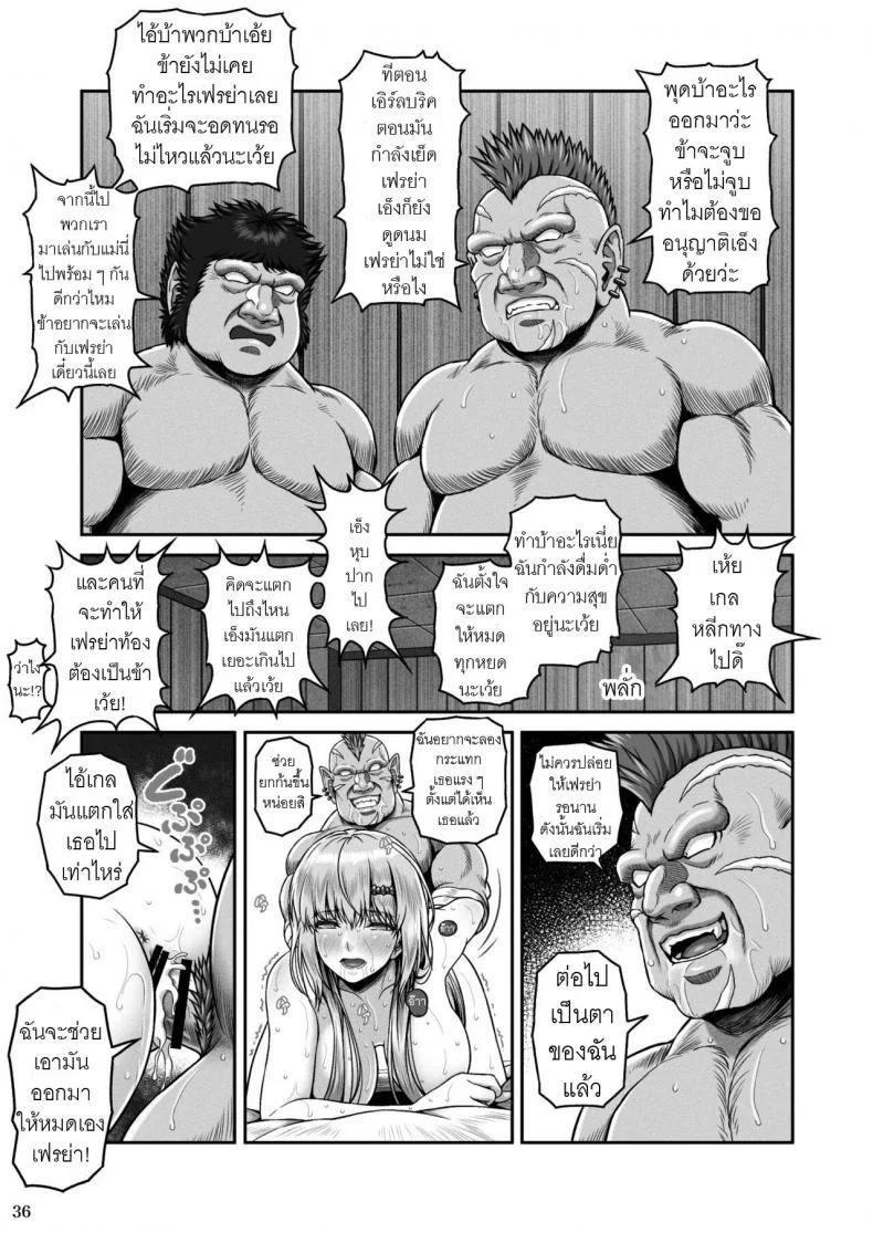 สร้อยคอของเทพธิดา  [MYTHICAL WORLD (Lioreo)] BRISINGAMEN ~Honou no Kubikazari~ หน้า 37