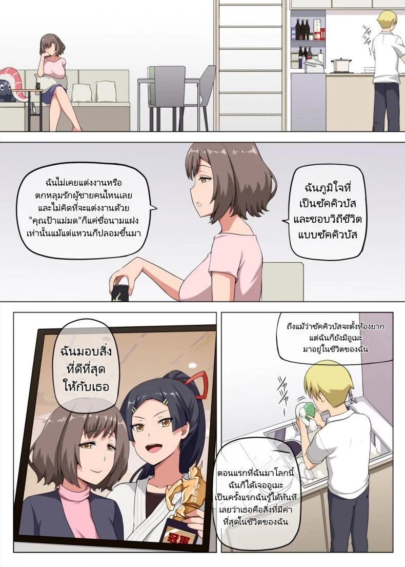 ครอบครัวซัคคิวบัส [Anmonkan (Darkmaya)] Majo to Kohitsuji หน้า 28