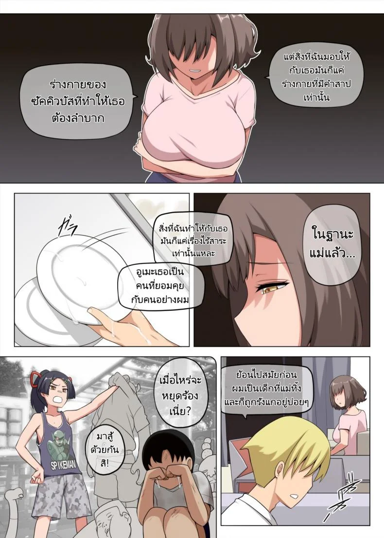 ครอบครัวซัคคิวบัส [Anmonkan (Darkmaya)] Majo to Kohitsuji หน้า 29