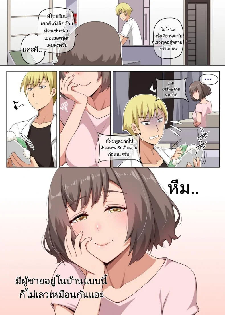 ครอบครัวซัคคิวบัส [Anmonkan (Darkmaya)] Majo to Kohitsuji หน้า 31