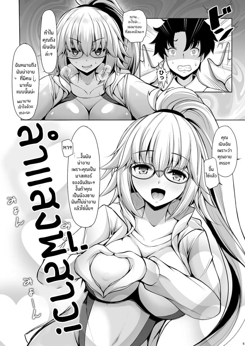 คำสั่งพี่สาวขัดไม่ได้หรอกนะ (Koza)(Fate หน้า 4