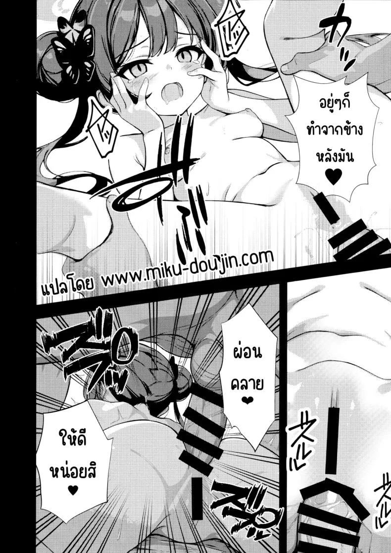 มังกรในกรง (Yakko)] (Blue Archive) หน้า 7