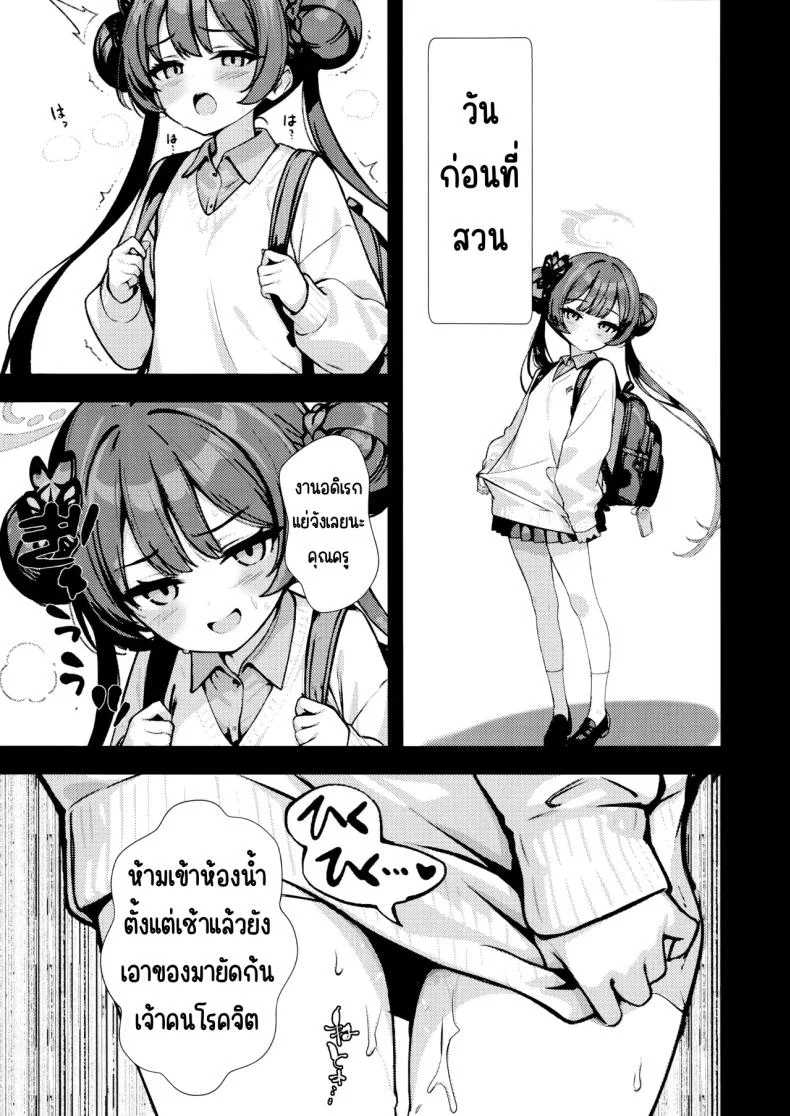 มังกรในกรง (Yakko)] (Blue Archive) หน้า 10