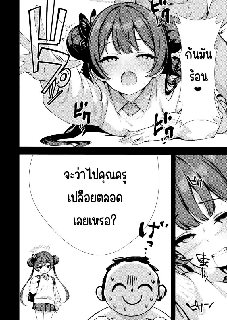 มังกรในกรง (Yakko)] (Blue Archive) หน้า 15
