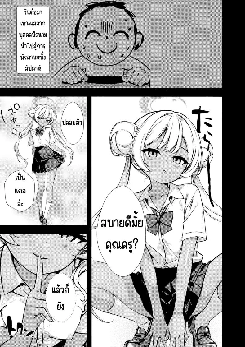 มังกรในกรง (Yakko)] (Blue Archive) หน้า 16