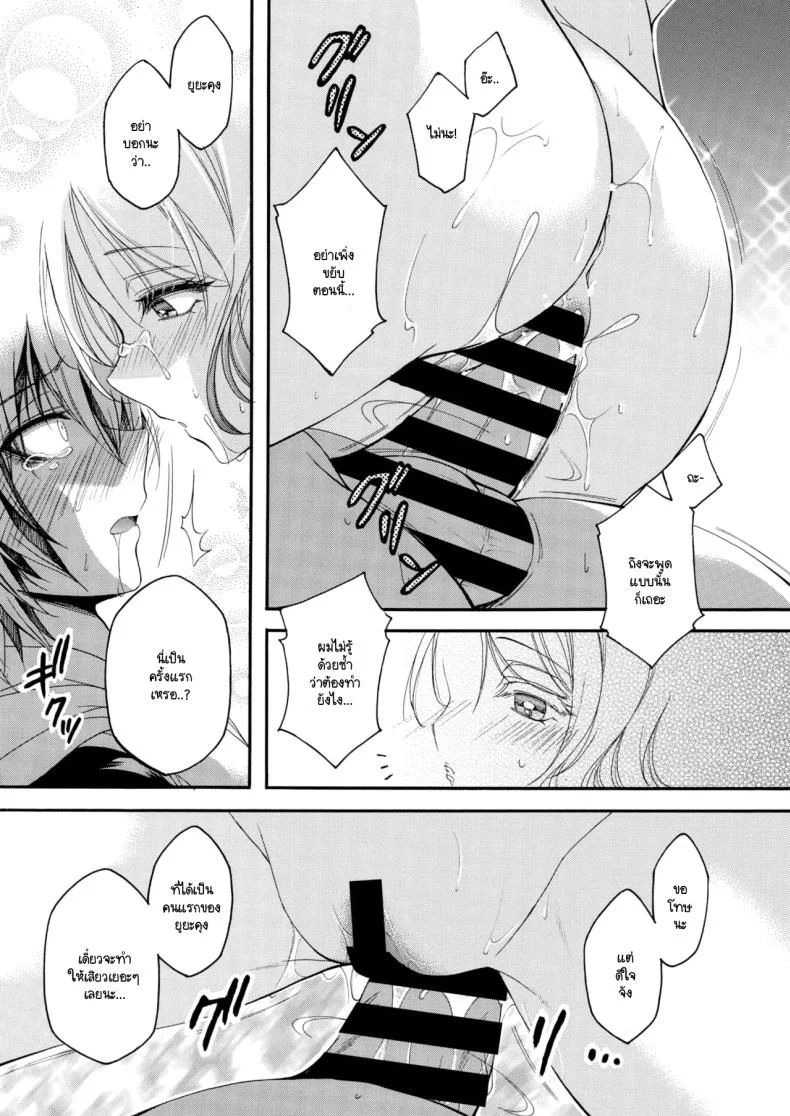กลิ่นเย้ายวนของแม่เลี้ยง [Yagami Sai] Gibo no bikou หน้า 19