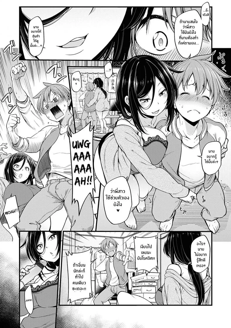 พี่สาวติดใจซะเเล้ว [Sirokuma] Shuuto Ekusutashii(Pai Hard) หน้า 7