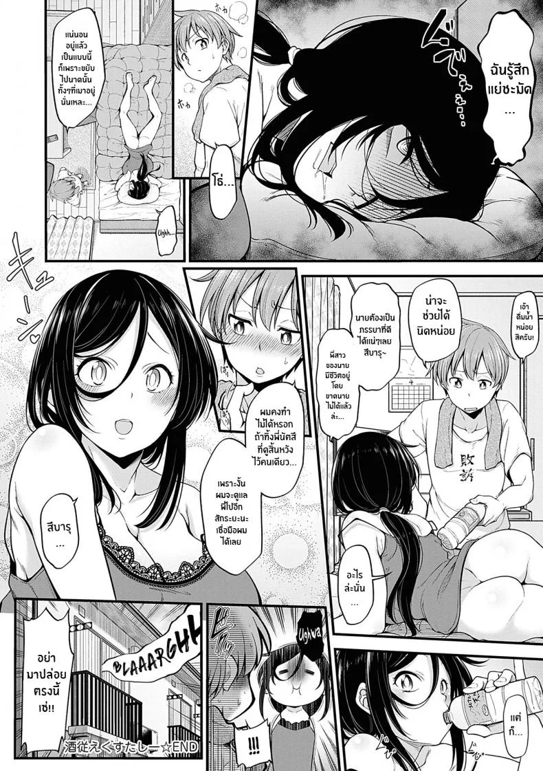 พี่สาวติดใจซะเเล้ว [Sirokuma] Shuuto Ekusutashii(Pai Hard) หน้า 26