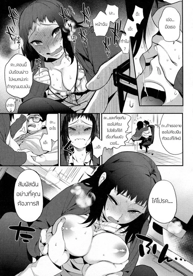 รุ่นน้องจ้องฟัน [Igumox] Do...... ga Suki Nandesu (Boku Dake no Yuuyami) หน้า 7