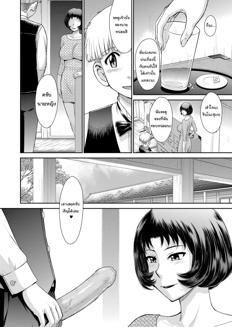 ท้องกับผมเถอะนะ [Tsukino Jyogi] Everything According to Her Will หน้า 4