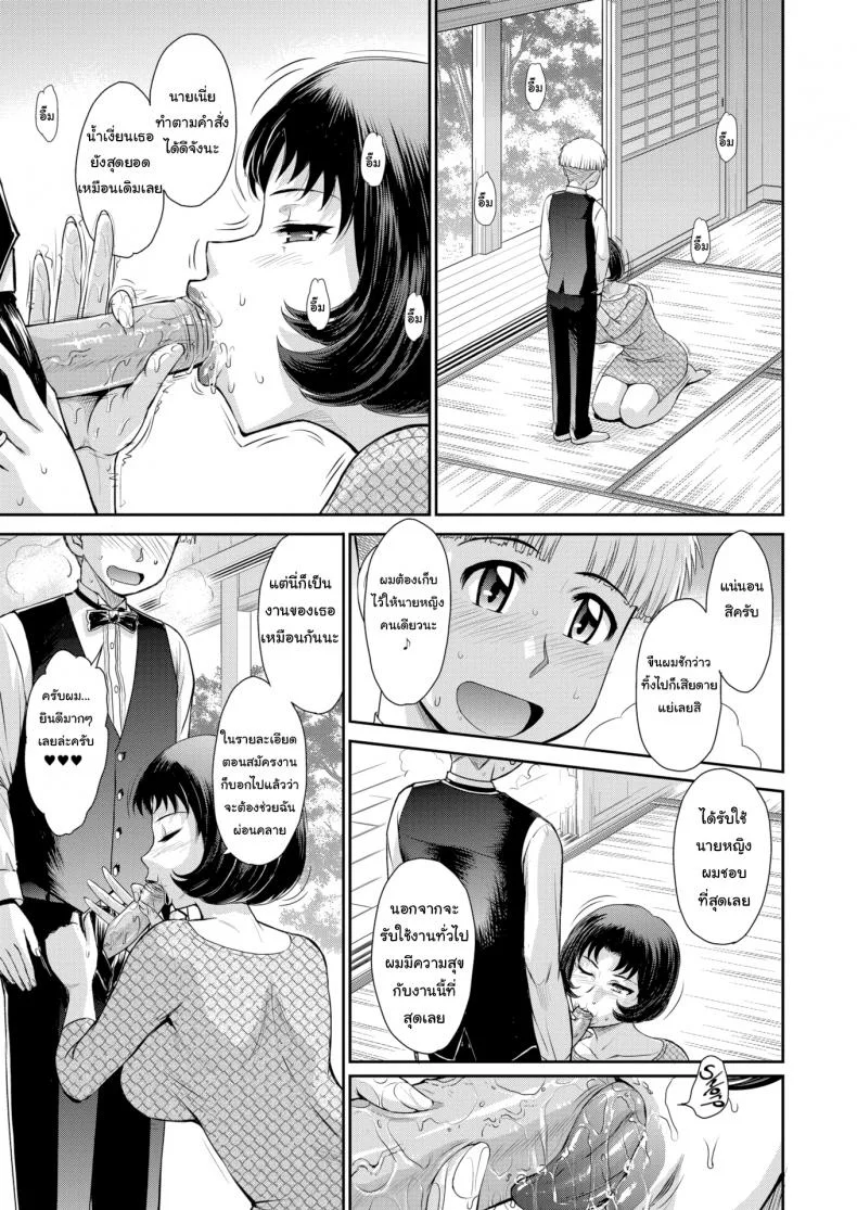ท้องกับผมเถอะนะ [Tsukino Jyogi] Everything According to Her Will หน้า 5