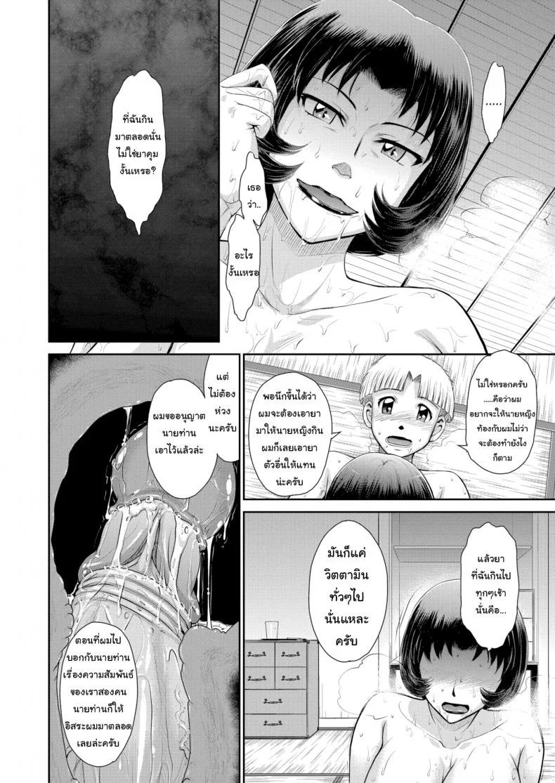 ท้องกับผมเถอะนะ [Tsukino Jyogi] Everything According to Her Will หน้า 20