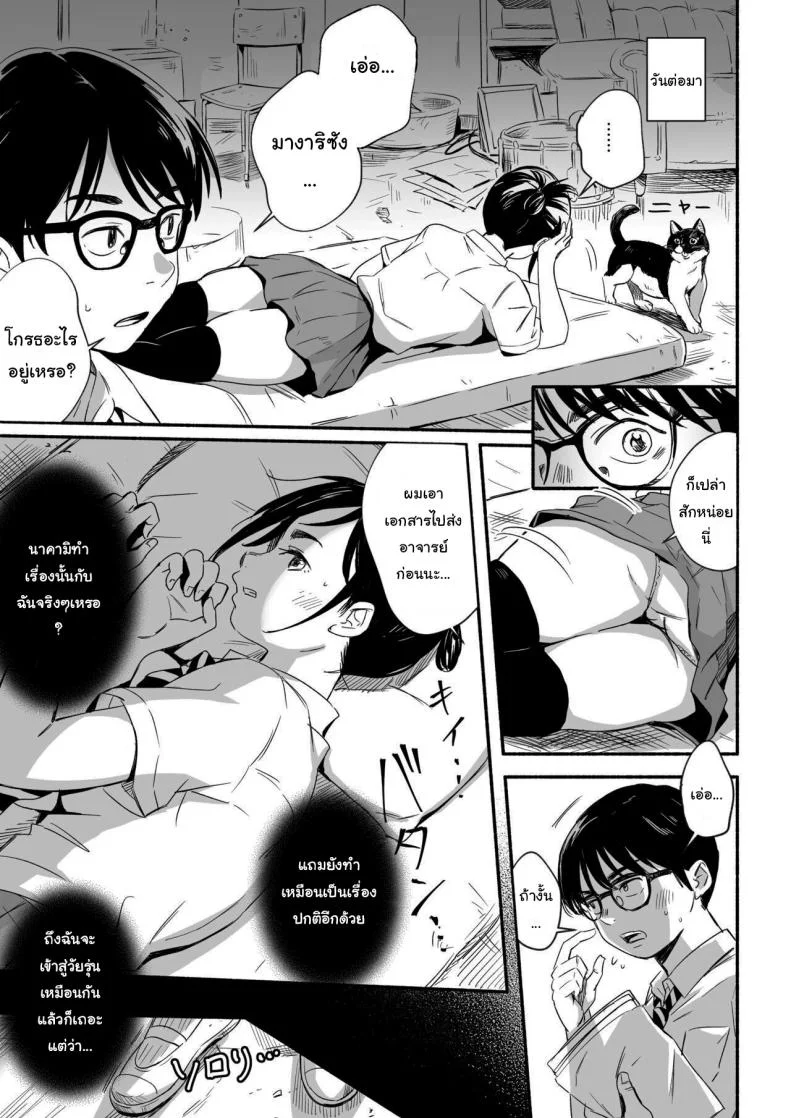 ไม่ตื่นแบบนี้มันจะแย่เอานะ [Silver Dog] Nemurenai Riyuu ga Huemashita (Kimi wa Houkago Insomnia) หน้า 4
