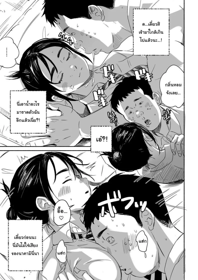 ไม่ตื่นแบบนี้มันจะแย่เอานะ [Silver Dog] Nemurenai Riyuu ga Huemashita (Kimi wa Houkago Insomnia) หน้า 6
