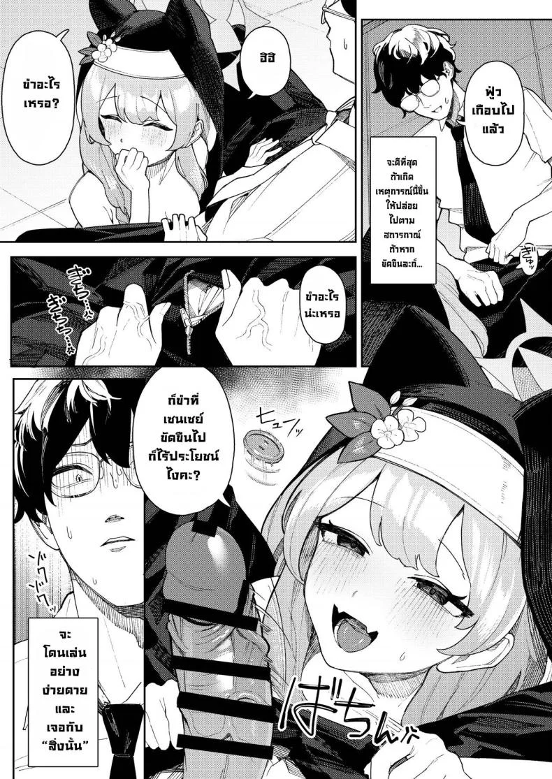 ช่วยมาริช่วงนั้น [Ushikani Gassen (Kanikoucha, Saio ga Ushi) Iochi Mari no Hatsujyouki Taisaku Bible (Blue Archive) หน้า 4