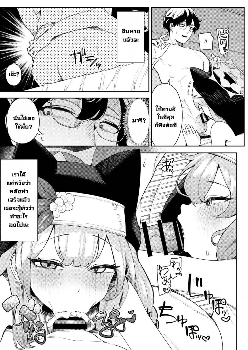 ช่วยมาริช่วงนั้น [Ushikani Gassen (Kanikoucha, Saio ga Ushi) Iochi Mari no Hatsujyouki Taisaku Bible (Blue Archive) หน้า 8