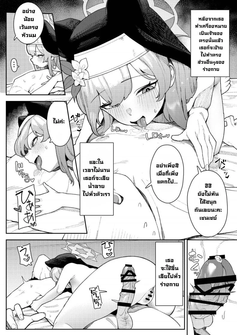 ช่วยมาริช่วงนั้น [Ushikani Gassen (Kanikoucha, Saio ga Ushi) Iochi Mari no Hatsujyouki Taisaku Bible (Blue Archive) หน้า 9