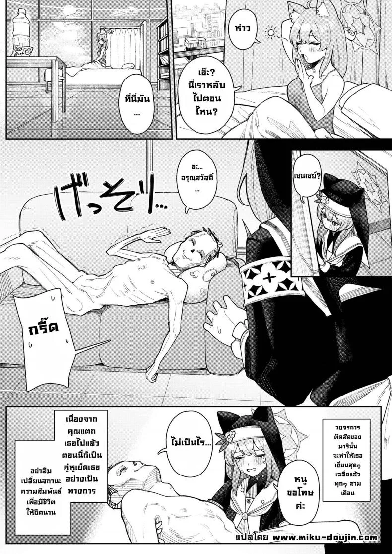 ช่วยมาริช่วงนั้น [Ushikani Gassen (Kanikoucha, Saio ga Ushi) Iochi Mari no Hatsujyouki Taisaku Bible (Blue Archive) หน้า 24