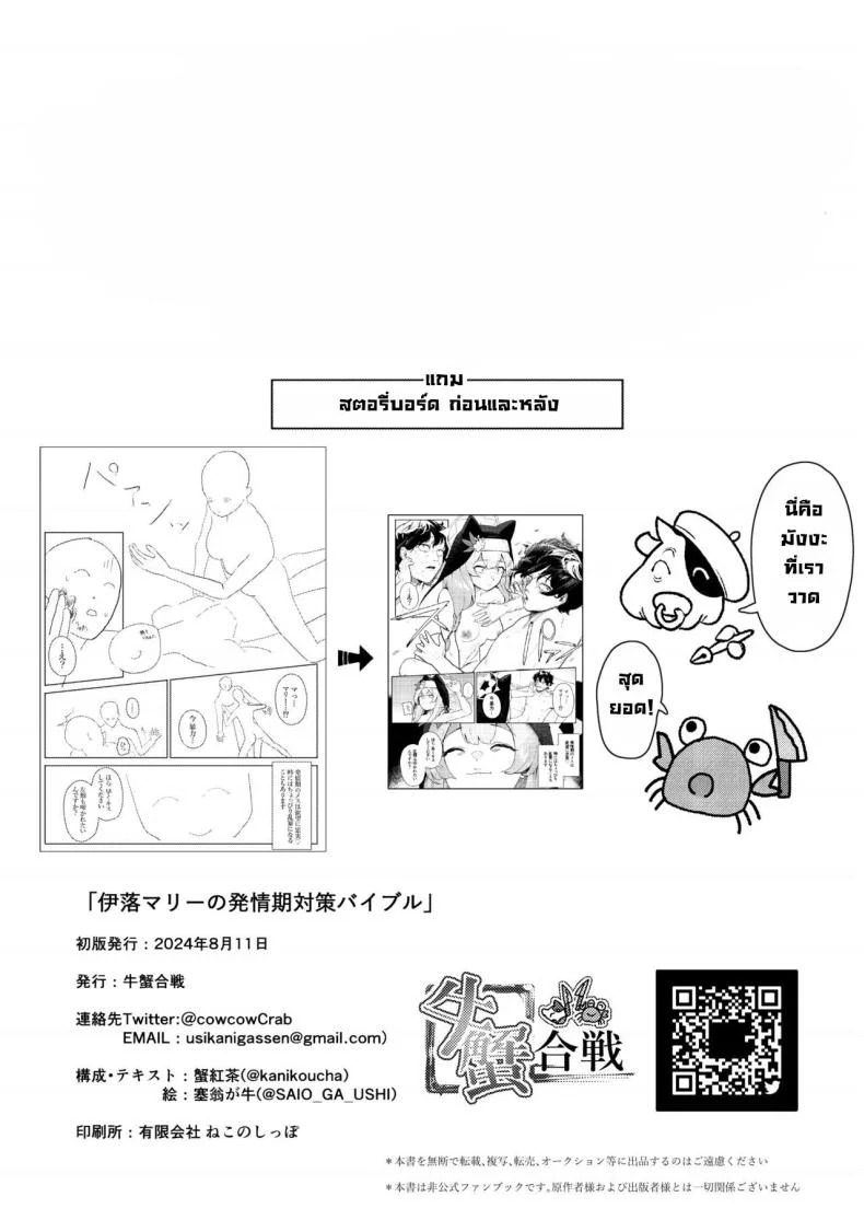 ช่วยมาริช่วงนั้น [Ushikani Gassen (Kanikoucha, Saio ga Ushi) Iochi Mari no Hatsujyouki Taisaku Bible (Blue Archive) หน้า 25