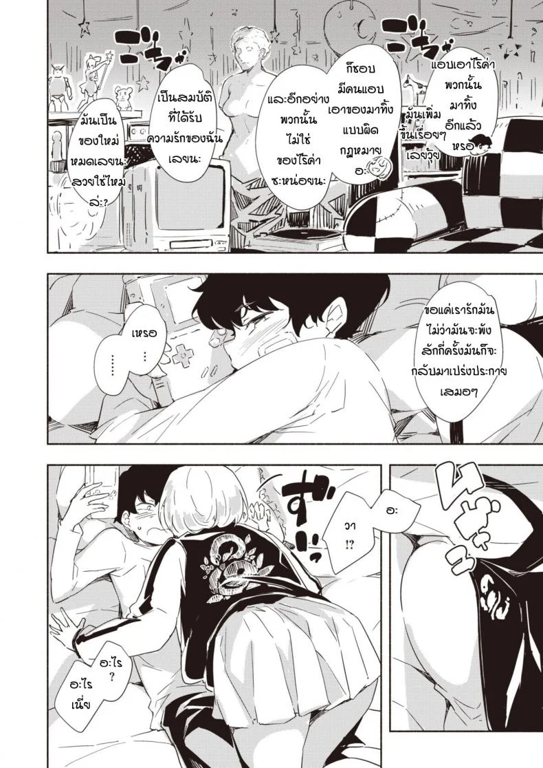 สถานที่พักใจของสองเรา [Rca] Rakuen หน้า 4