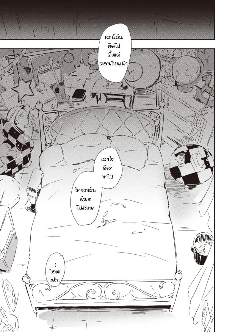 สถานที่พักใจของสองเรา [Rca] Rakuen หน้า 19