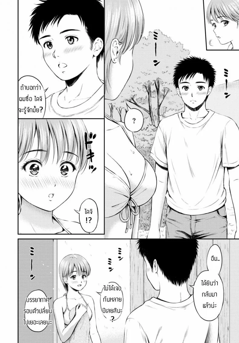 รักที่ใช่ยังไงก็ใช่ [Hanafuda Sakurano] kokochi ii basho หน้า 4
