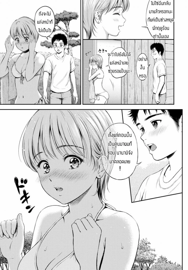 รักที่ใช่ยังไงก็ใช่ [Hanafuda Sakurano] kokochi ii basho หน้า 5