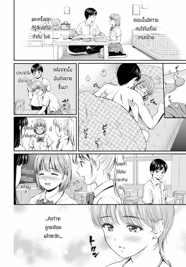 รักที่ใช่ยังไงก็ใช่ [Hanafuda Sakurano] kokochi ii basho หน้า 8