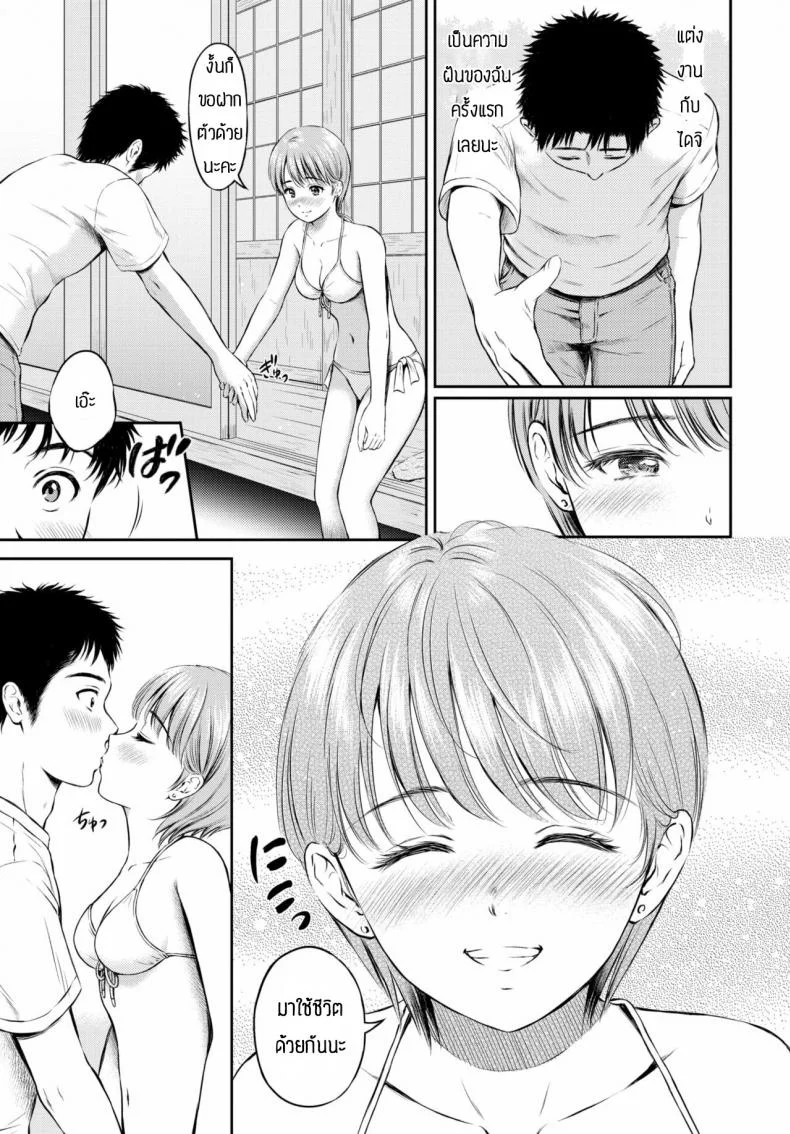 รักที่ใช่ยังไงก็ใช่ [Hanafuda Sakurano] kokochi ii basho หน้า 9