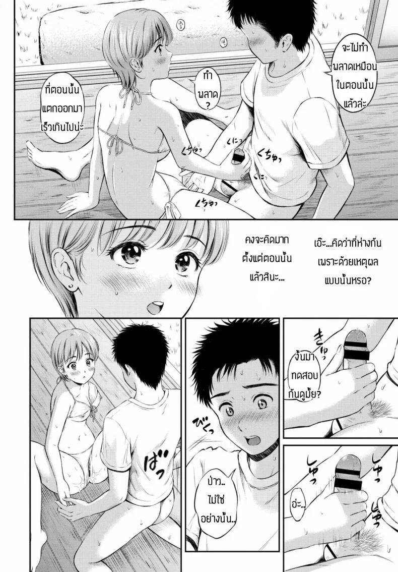 รักที่ใช่ยังไงก็ใช่ [Hanafuda Sakurano] kokochi ii basho หน้า 12