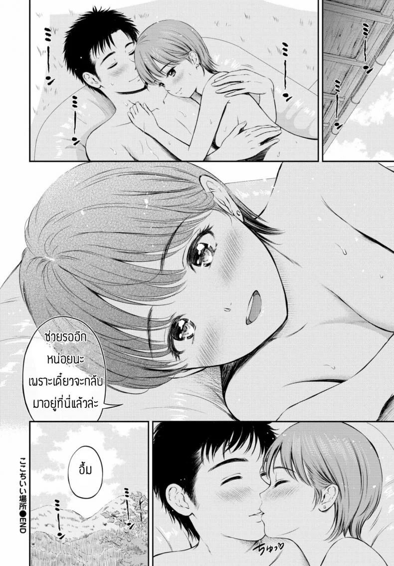 รักที่ใช่ยังไงก็ใช่ [Hanafuda Sakurano] kokochi ii basho หน้า 20