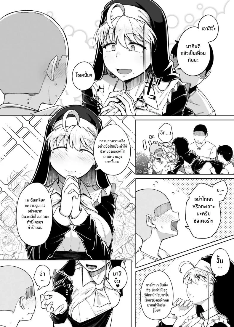 รูเเห่งการสารภาพบาป [Jikahatsudensho (flanvia)] Zange Ana 3 หน้า 6
