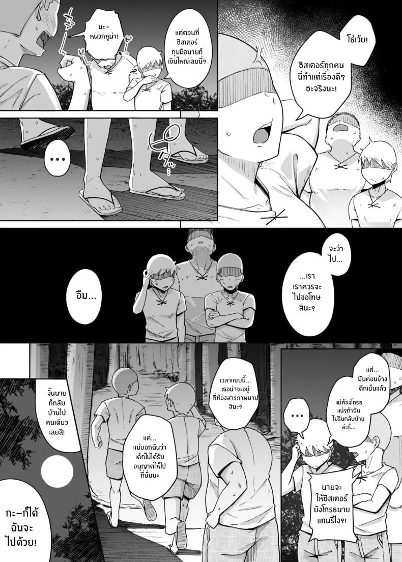 รูเเห่งการสารภาพบาป [Jikahatsudensho (flanvia)] Zange Ana 3 หน้า 8
